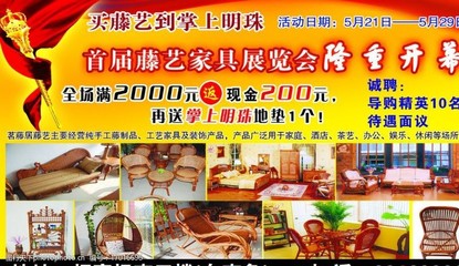 掌上明珠家具广告图片素材