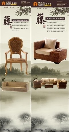 藤艺家具海报图片