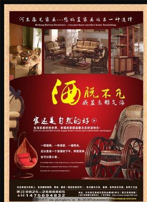 藤艺家具广告图图片